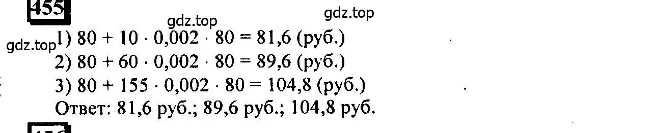 Решение 4. номер 455 (страница 104) гдз по математике 6 класс Петерсон, Дорофеев, учебник 1 часть