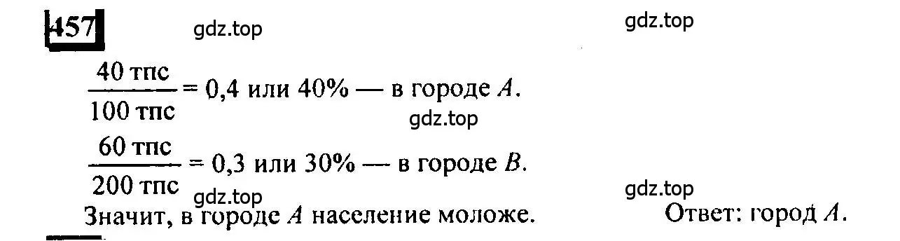 Решение 4. номер 457 (страница 104) гдз по математике 6 класс Петерсон, Дорофеев, учебник 1 часть