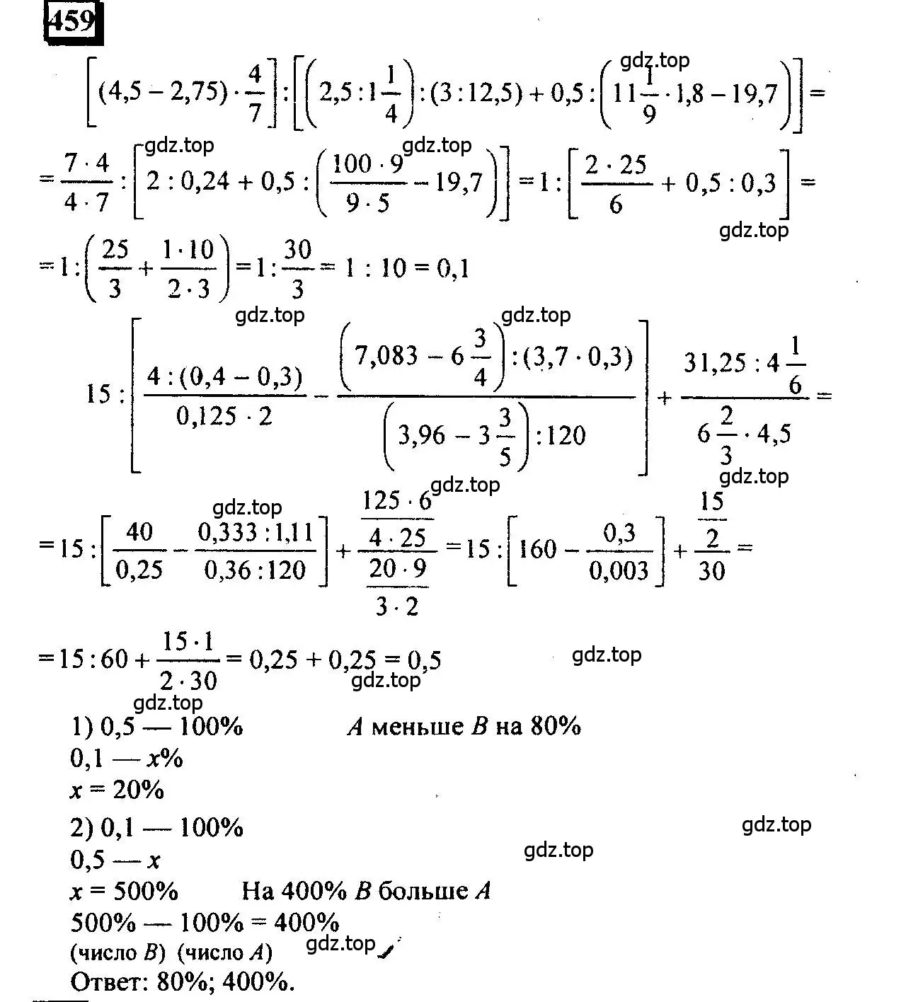 Решение 4. номер 459 (страница 105) гдз по математике 6 класс Петерсон, Дорофеев, учебник 1 часть