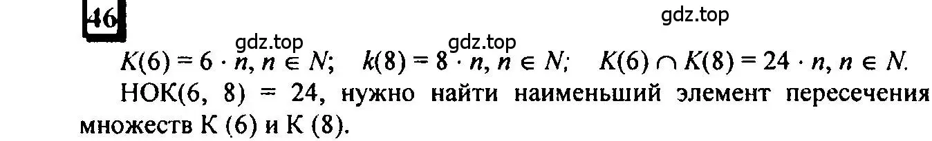 Решение 4. номер 46 (страница 15) гдз по математике 6 класс Петерсон, Дорофеев, учебник 1 часть