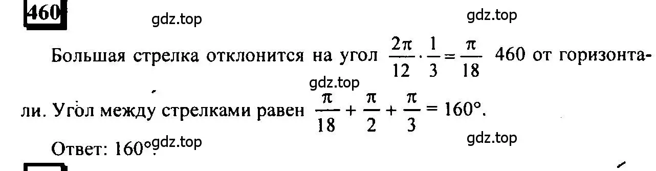 Решение 4. номер 460 (страница 105) гдз по математике 6 класс Петерсон, Дорофеев, учебник 1 часть