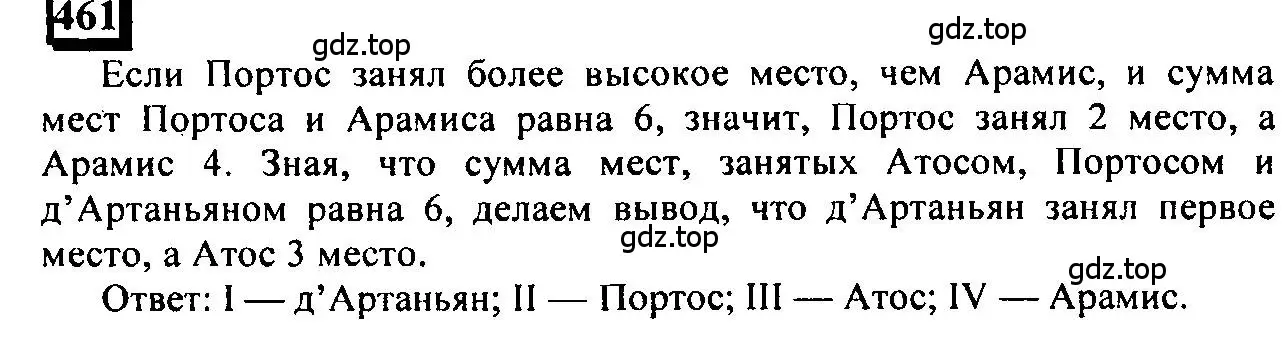 Решение 4. номер 461 (страница 105) гдз по математике 6 класс Петерсон, Дорофеев, учебник 1 часть