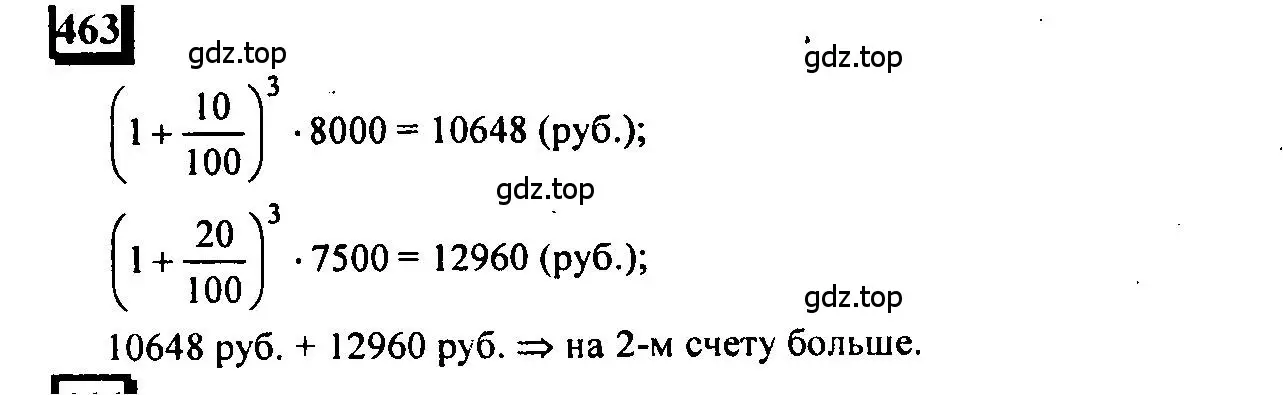Решение 4. номер 463 (страница 107) гдз по математике 6 класс Петерсон, Дорофеев, учебник 1 часть