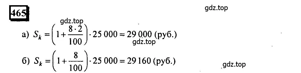 Решение 4. номер 465 (страница 107) гдз по математике 6 класс Петерсон, Дорофеев, учебник 1 часть