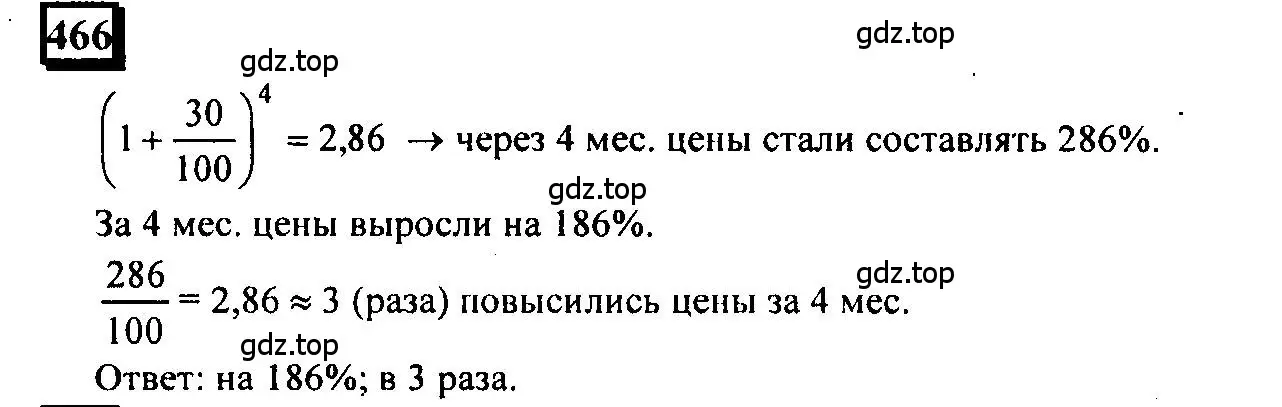 Решение 4. номер 466 (страница 108) гдз по математике 6 класс Петерсон, Дорофеев, учебник 1 часть