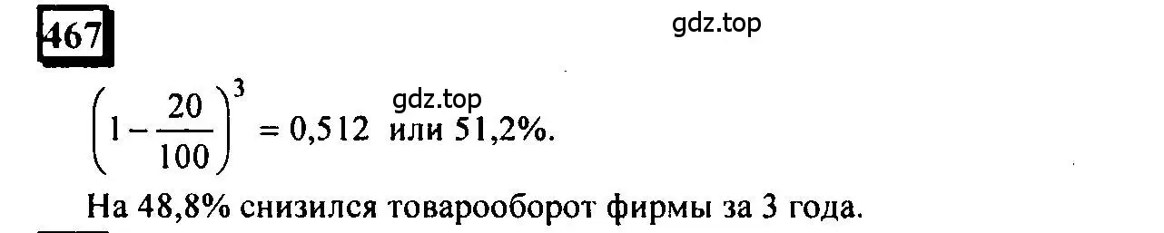 Решение 4. номер 467 (страница 108) гдз по математике 6 класс Петерсон, Дорофеев, учебник 1 часть