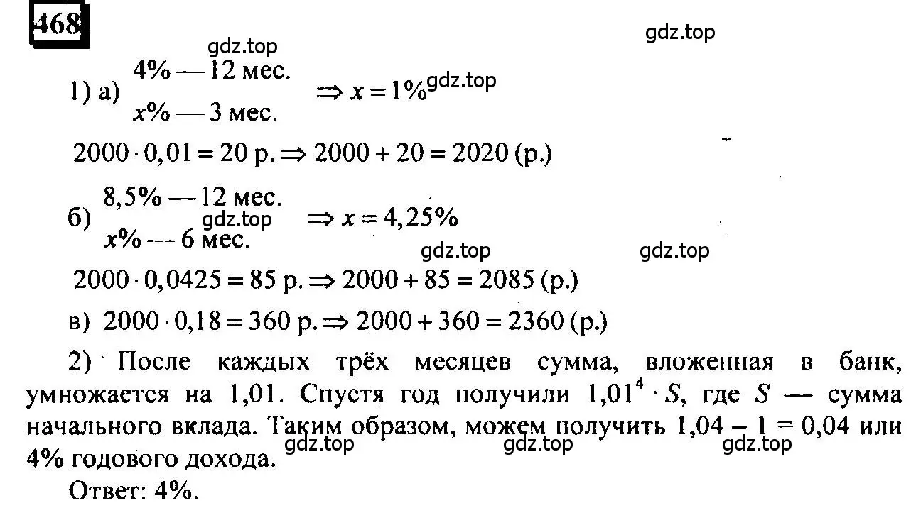 Решение 4. номер 468 (страница 108) гдз по математике 6 класс Петерсон, Дорофеев, учебник 1 часть