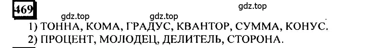 Решение 4. номер 469 (страница 108) гдз по математике 6 класс Петерсон, Дорофеев, учебник 1 часть