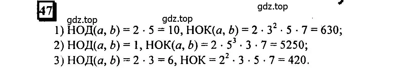 Решение 4. номер 47 (страница 15) гдз по математике 6 класс Петерсон, Дорофеев, учебник 1 часть