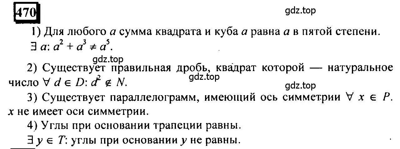 Решение 4. номер 470 (страница 108) гдз по математике 6 класс Петерсон, Дорофеев, учебник 1 часть