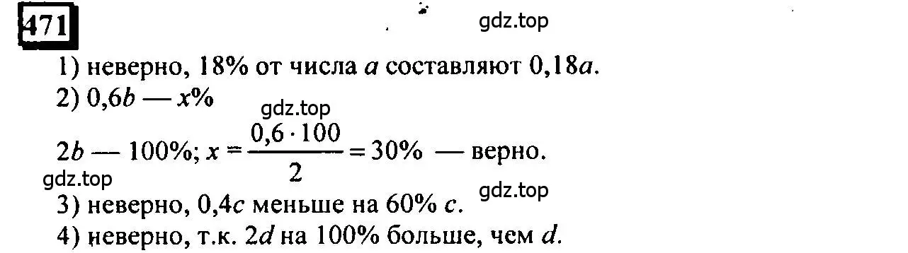 Решение 4. номер 471 (страница 108) гдз по математике 6 класс Петерсон, Дорофеев, учебник 1 часть