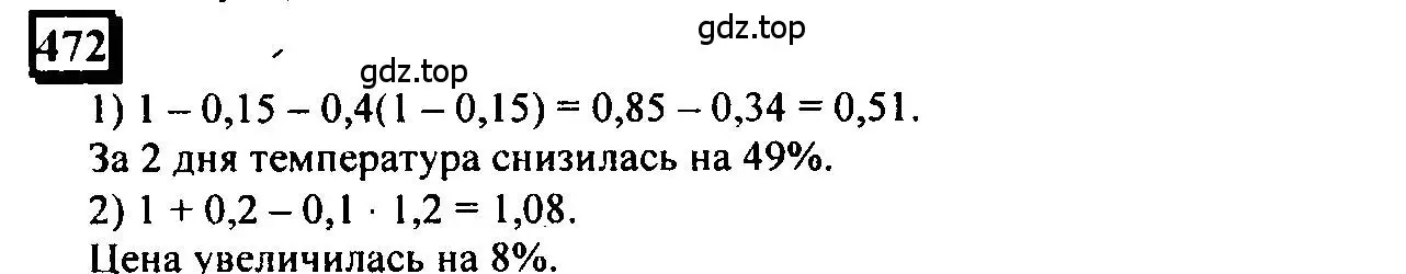 Решение 4. номер 472 (страница 108) гдз по математике 6 класс Петерсон, Дорофеев, учебник 1 часть
