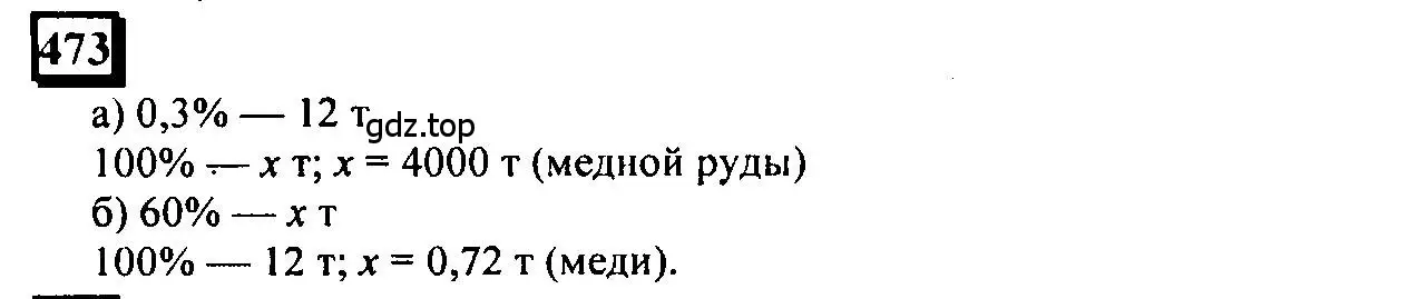 Решение 4. номер 473 (страница 108) гдз по математике 6 класс Петерсон, Дорофеев, учебник 1 часть