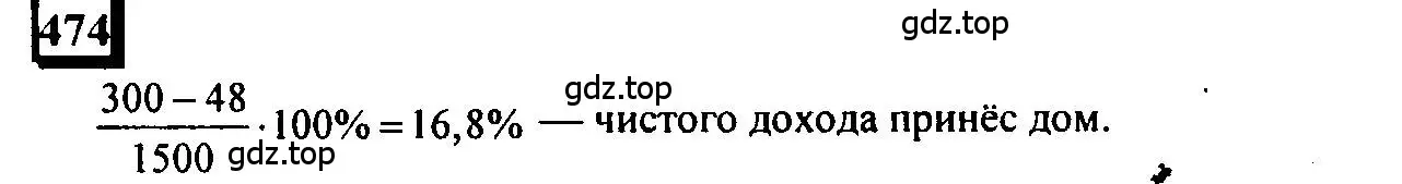 Решение 4. номер 474 (страница 108) гдз по математике 6 класс Петерсон, Дорофеев, учебник 1 часть