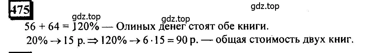 Решение 4. номер 475 (страница 109) гдз по математике 6 класс Петерсон, Дорофеев, учебник 1 часть