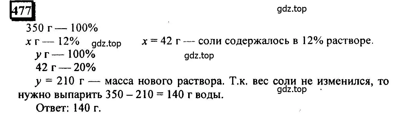 Решение 4. номер 477 (страница 109) гдз по математике 6 класс Петерсон, Дорофеев, учебник 1 часть