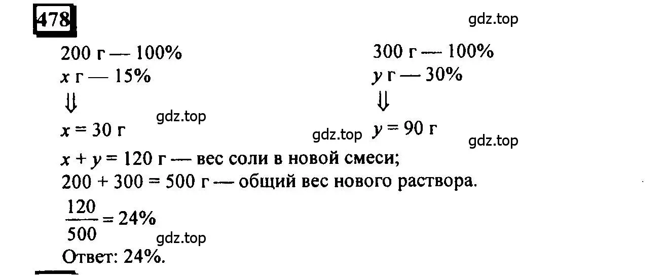 Решение 4. номер 478 (страница 109) гдз по математике 6 класс Петерсон, Дорофеев, учебник 1 часть