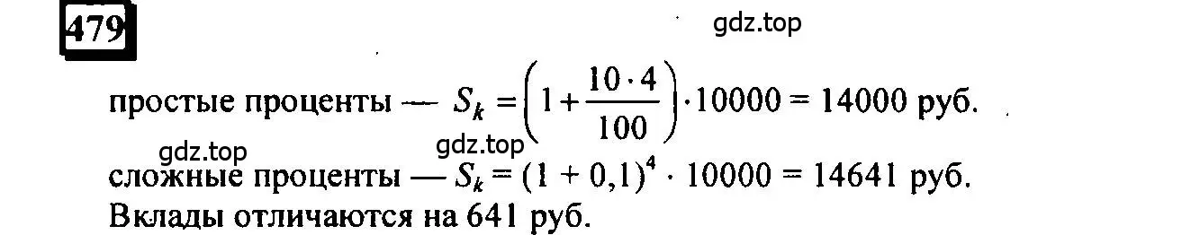 Решение 4. номер 479 (страница 109) гдз по математике 6 класс Петерсон, Дорофеев, учебник 1 часть