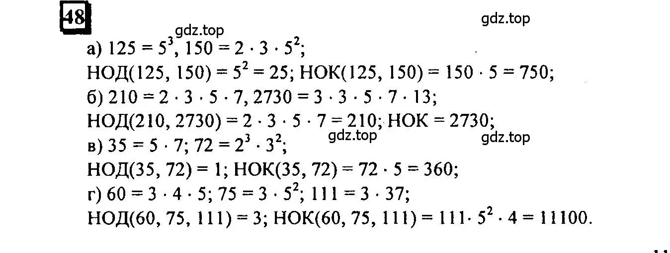 Решение 4. номер 48 (страница 15) гдз по математике 6 класс Петерсон, Дорофеев, учебник 1 часть