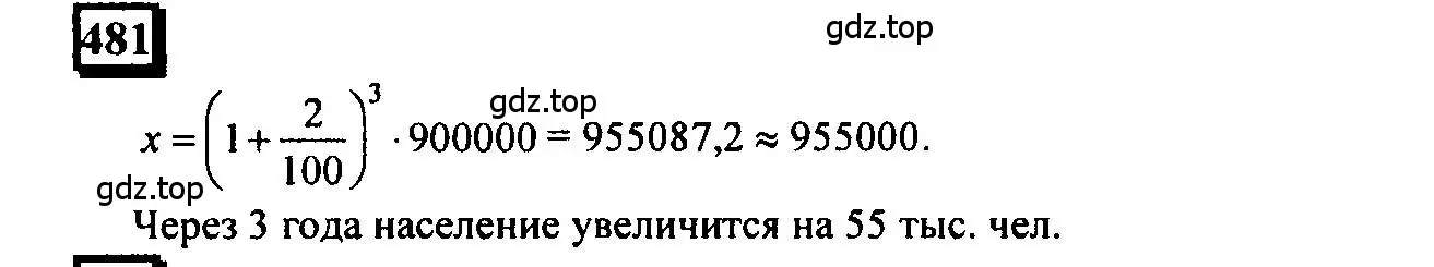 Решение 4. номер 481 (страница 109) гдз по математике 6 класс Петерсон, Дорофеев, учебник 1 часть