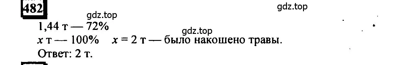 Решение 4. номер 482 (страница 109) гдз по математике 6 класс Петерсон, Дорофеев, учебник 1 часть