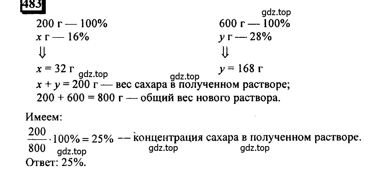 Решение 4. номер 483 (страница 109) гдз по математике 6 класс Петерсон, Дорофеев, учебник 1 часть