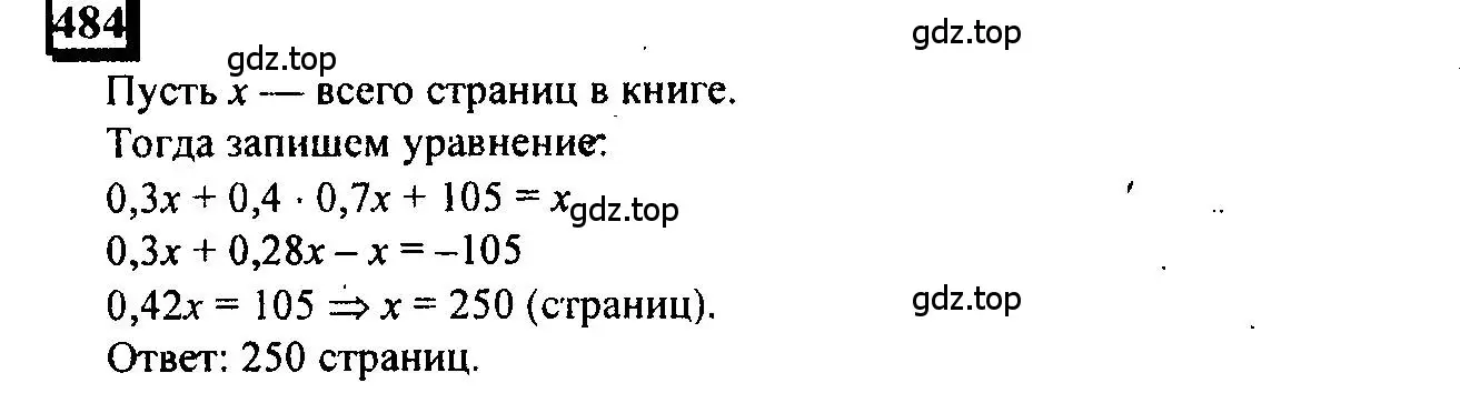 Решение 4. номер 484 (страница 109) гдз по математике 6 класс Петерсон, Дорофеев, учебник 1 часть