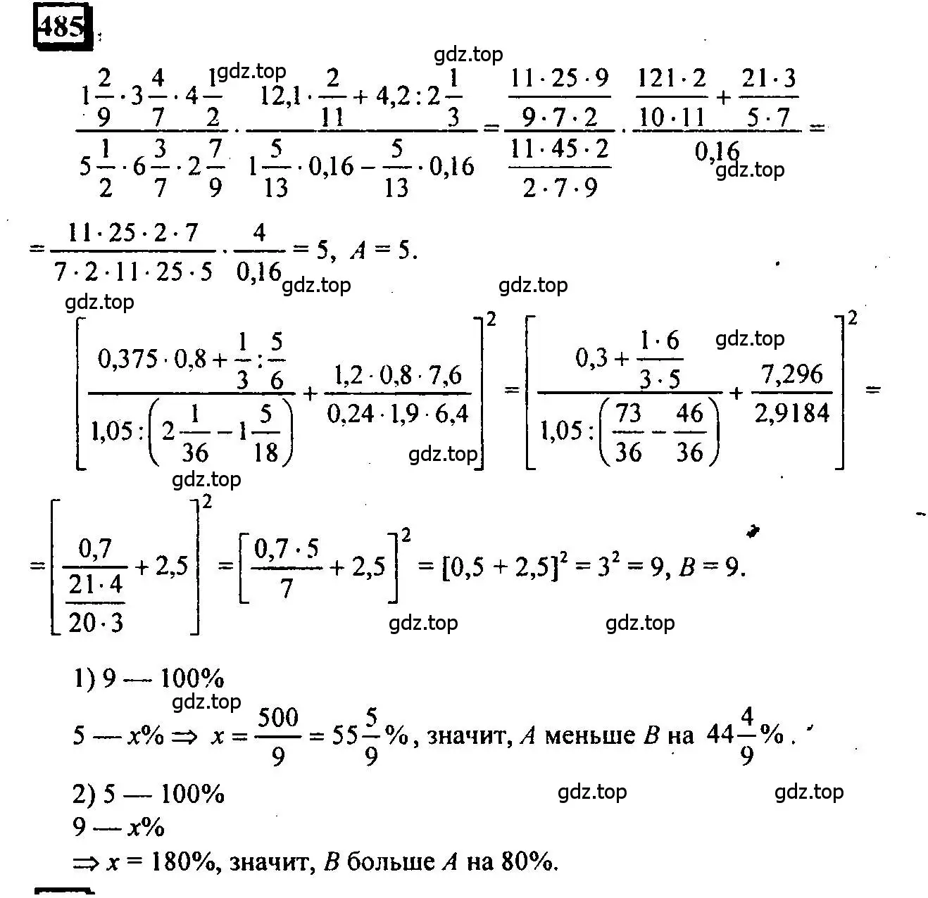 Решение 4. номер 485 (страница 109) гдз по математике 6 класс Петерсон, Дорофеев, учебник 1 часть