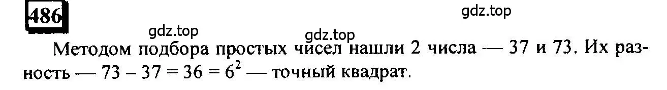 Решение 4. номер 486 (страница 109) гдз по математике 6 класс Петерсон, Дорофеев, учебник 1 часть
