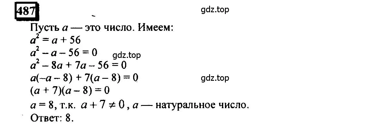 Решение 4. номер 487 (страница 109) гдз по математике 6 класс Петерсон, Дорофеев, учебник 1 часть