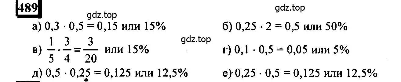 Решение 4. номер 489 (страница 110) гдз по математике 6 класс Петерсон, Дорофеев, учебник 1 часть