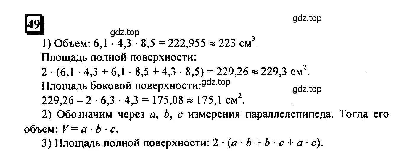 Решение 4. номер 49 (страница 15) гдз по математике 6 класс Петерсон, Дорофеев, учебник 1 часть