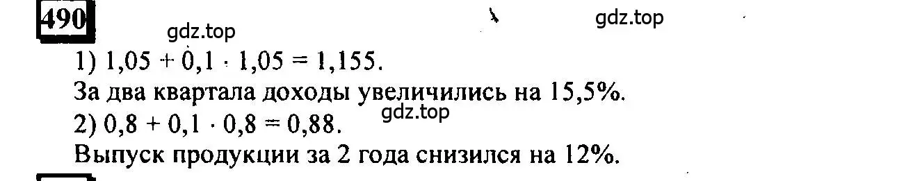 Решение 4. номер 490 (страница 110) гдз по математике 6 класс Петерсон, Дорофеев, учебник 1 часть