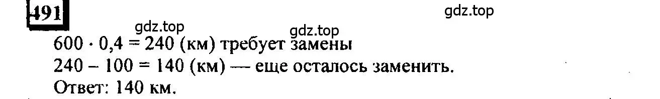 Решение 4. номер 491 (страница 110) гдз по математике 6 класс Петерсон, Дорофеев, учебник 1 часть