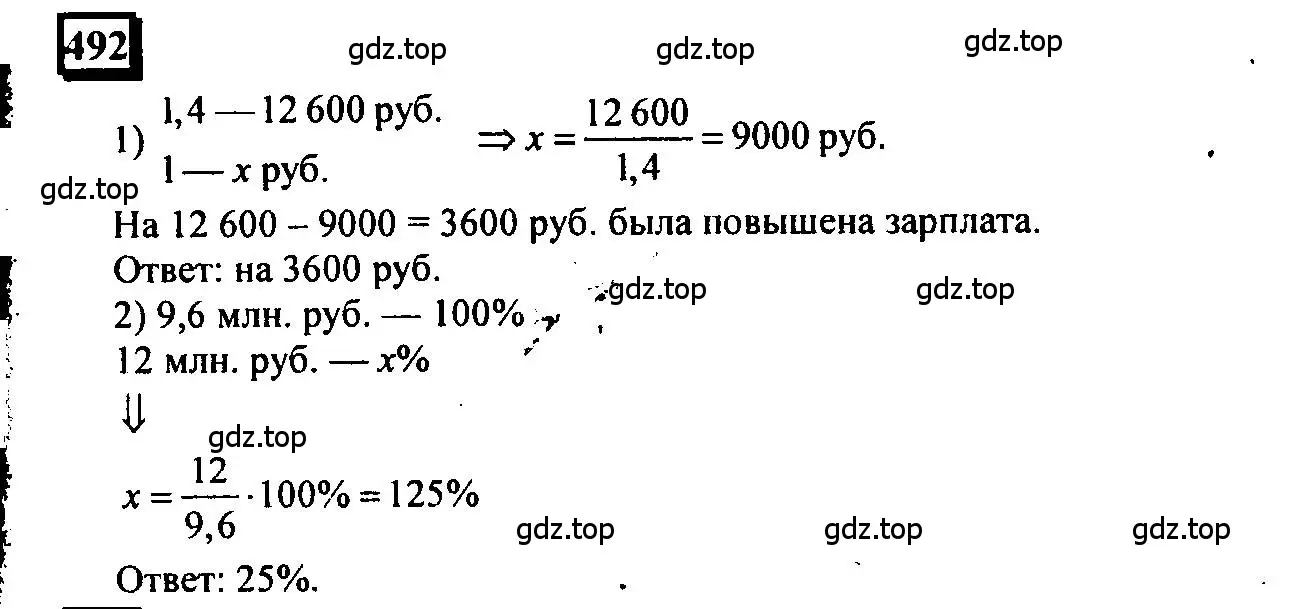 Решение 4. номер 492 (страница 110) гдз по математике 6 класс Петерсон, Дорофеев, учебник 1 часть