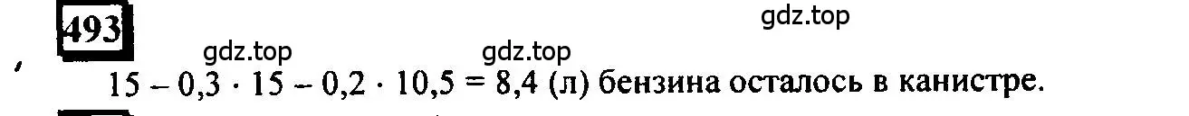 Решение 4. номер 493 (страница 110) гдз по математике 6 класс Петерсон, Дорофеев, учебник 1 часть