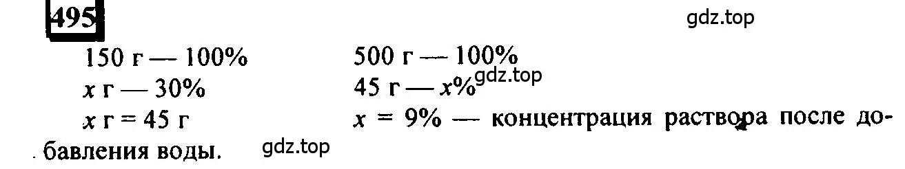 Решение 4. номер 495 (страница 110) гдз по математике 6 класс Петерсон, Дорофеев, учебник 1 часть