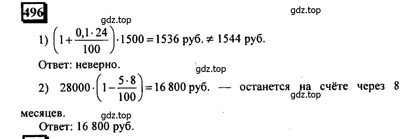 Решение 4. номер 496 (страница 110) гдз по математике 6 класс Петерсон, Дорофеев, учебник 1 часть