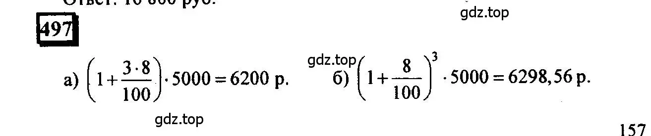 Решение 4. номер 497 (страница 110) гдз по математике 6 класс Петерсон, Дорофеев, учебник 1 часть