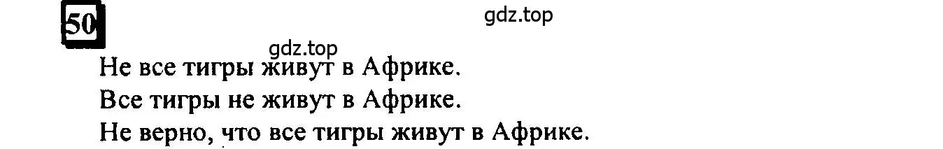 Решение 4. номер 50 (страница 16) гдз по математике 6 класс Петерсон, Дорофеев, учебник 1 часть