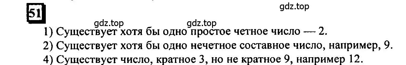 Решение 4. номер 51 (страница 16) гдз по математике 6 класс Петерсон, Дорофеев, учебник 1 часть