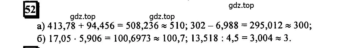 Решение 4. номер 52 (страница 16) гдз по математике 6 класс Петерсон, Дорофеев, учебник 1 часть