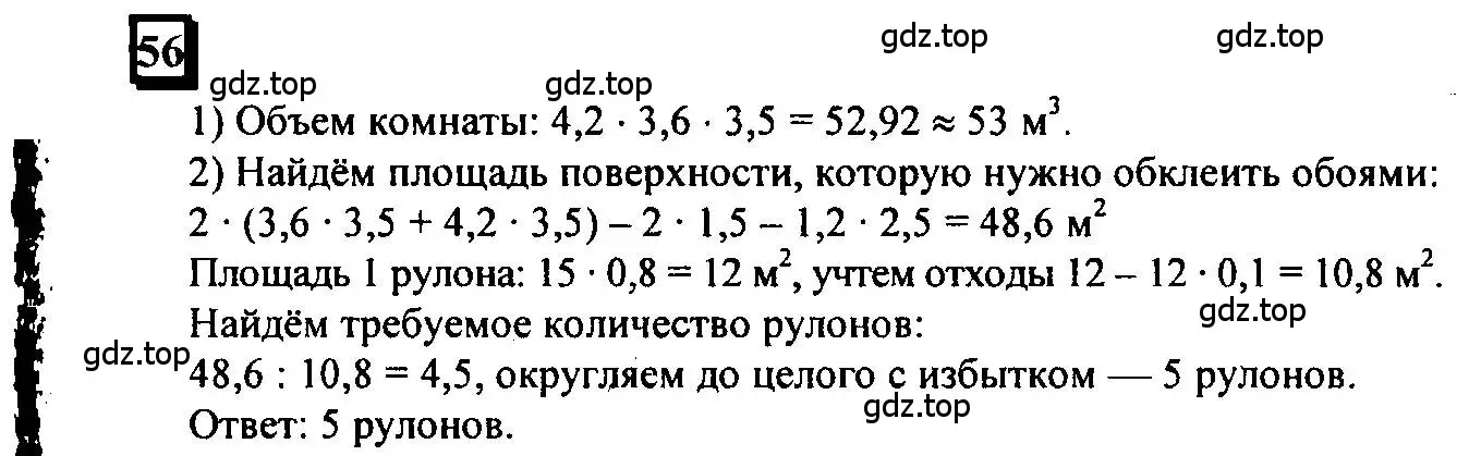 Решение 4. номер 56 (страница 16) гдз по математике 6 класс Петерсон, Дорофеев, учебник 1 часть