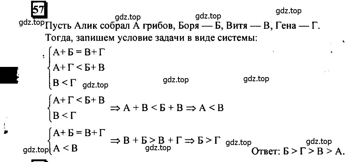 Решение 4. номер 57 (страница 16) гдз по математике 6 класс Петерсон, Дорофеев, учебник 1 часть