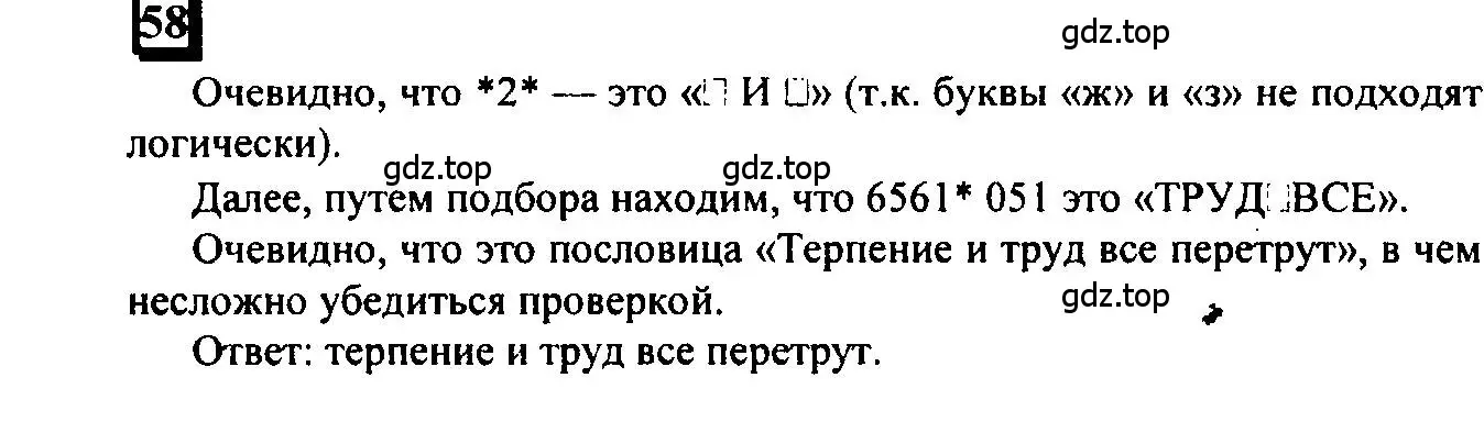 Решение 4. номер 58 (страница 16) гдз по математике 6 класс Петерсон, Дорофеев, учебник 1 часть