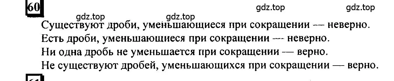 Решение 4. номер 60 (страница 18) гдз по математике 6 класс Петерсон, Дорофеев, учебник 1 часть