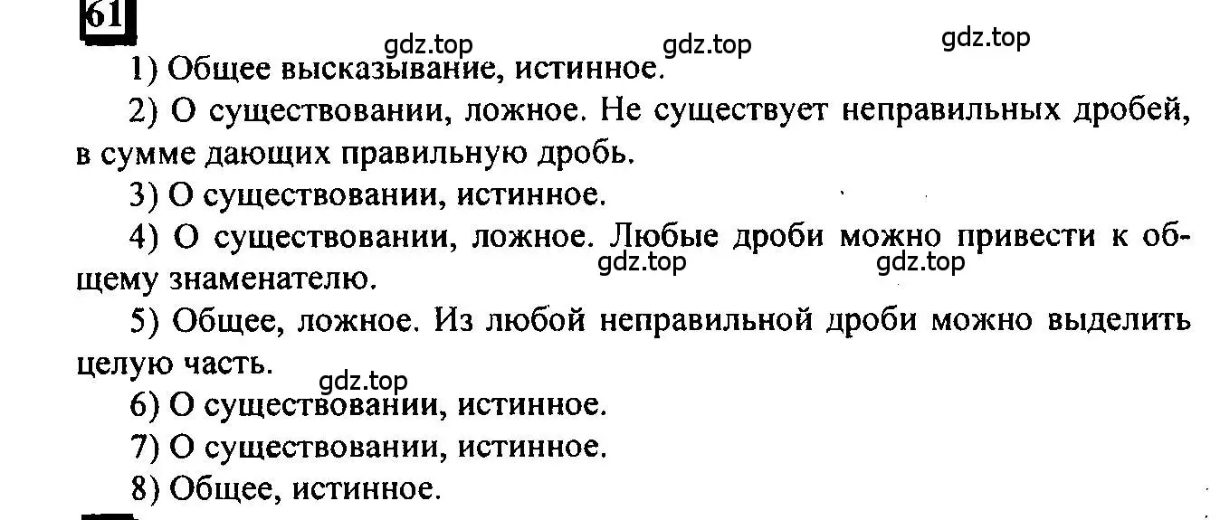 Решение 4. номер 61 (страница 18) гдз по математике 6 класс Петерсон, Дорофеев, учебник 1 часть