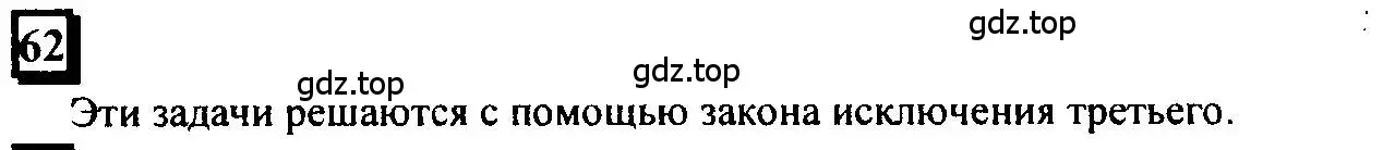 Решение 4. номер 62 (страница 18) гдз по математике 6 класс Петерсон, Дорофеев, учебник 1 часть