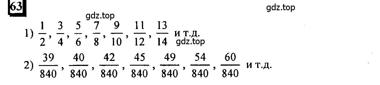 Решение 4. номер 63 (страница 18) гдз по математике 6 класс Петерсон, Дорофеев, учебник 1 часть