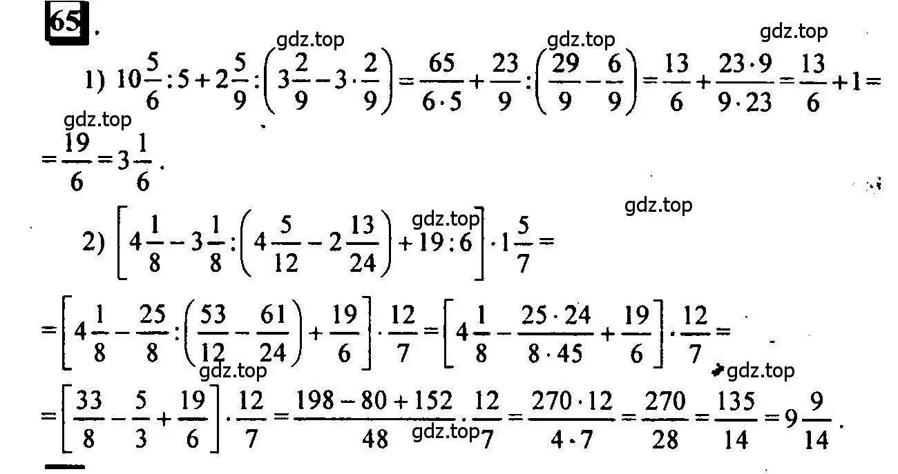 Решение 4. номер 65 (страница 19) гдз по математике 6 класс Петерсон, Дорофеев, учебник 1 часть